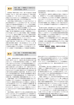 書評＞黒澤 満著『軍縮をどう進めるか』、初谷 勇著