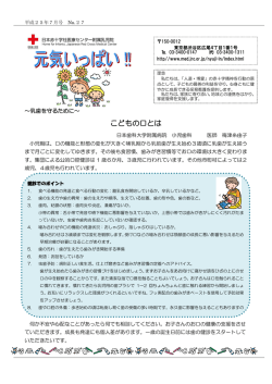 こどもの口とは - 日本赤十字社医療センター