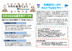 6月の食育だより