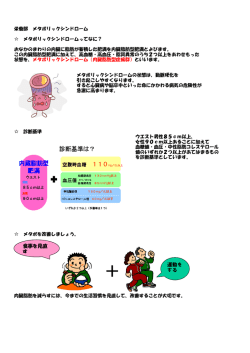 食事を見直 す 運動を する