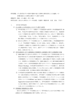 がん患者及びその家族や遺族の抱える精神心理的負担による QOL への