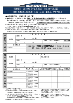 申込用紙（一般・専門職共通）