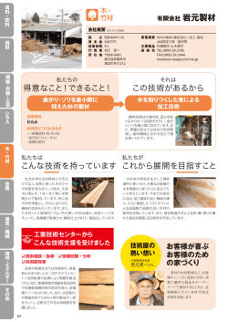 有限会社 岩元製材 - 鹿児島県工業技術センター