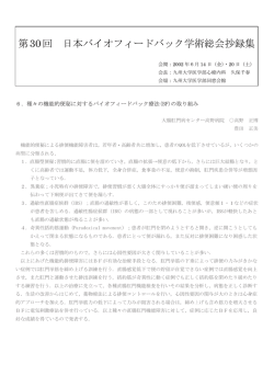 6．種々の機能的便秘に対するバイオフィードバック療法(BF)の取り組み