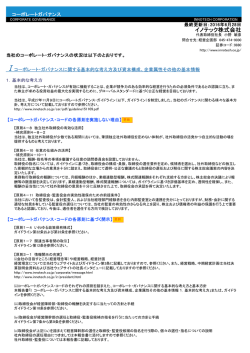 イノテック株式会社