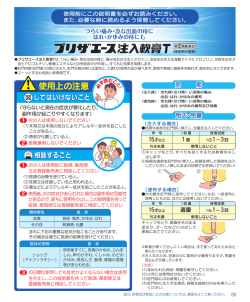 添付文書 - 大正製薬製品カタログ