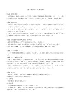 BIS通信サービスご利用規約 - 株式会社BIS-ビズ