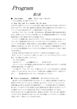 John Williams ： 組曲 『スターウォーズ』より 今から25年前、目の前の