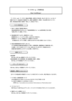 サイトのご利用方法 - ワークフロー比較サイト