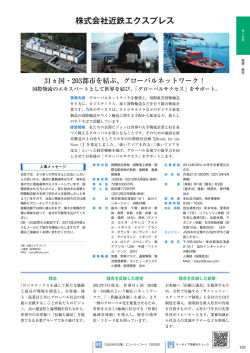 株式会社近鉄エクスプレス