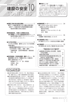 CONTENTS - 建設業労働災害防止協会