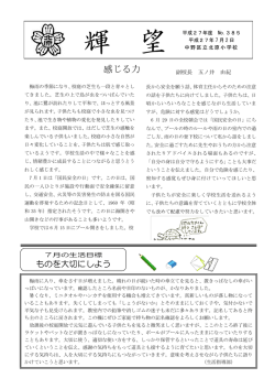 7月 - 中野区立北原小学校