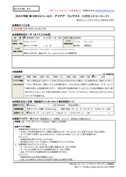 資料 - NPO法人3Gシールドアライアンス