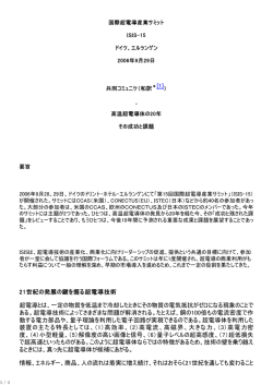 ISIS-15 - 国際超電導産業技術研究センター