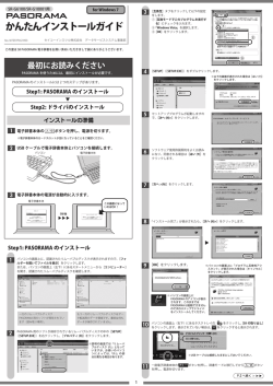 かんたんインストールガイド