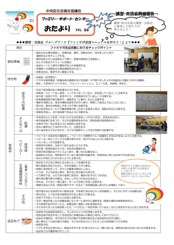 おたより第50号番外編～講習・交流会よりファミサポ送迎活動マニュアル