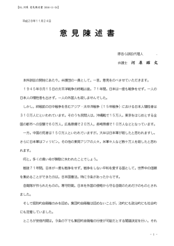 河原弁護士 意見陳述書 - 安保法制違憲訴訟おかやま