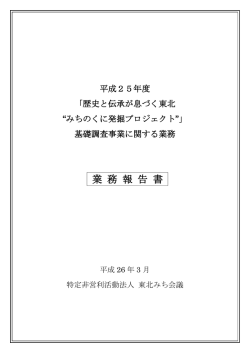 基礎調査(PDF形式：6.10MB)
