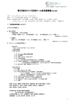 第26回カトリック召命チーム会合議事録（web 用）
