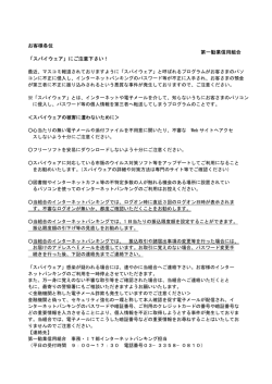 お客様各位 第一勧業信用組合 「スパイウェア」にご注意下さい！