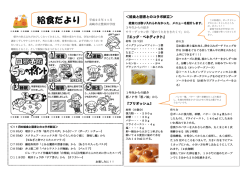 ＜給食と図書とのコラボ献立＞ 『エッグ・ベネディクト』 『ブリオッシュ』