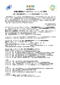 2013年7月12日(金)～13(土) - 「有機太陽電池研究コンソーシアム