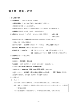 第1章 原始・古代