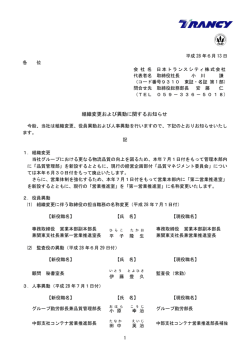 組織変更および異動に関するお知らせ