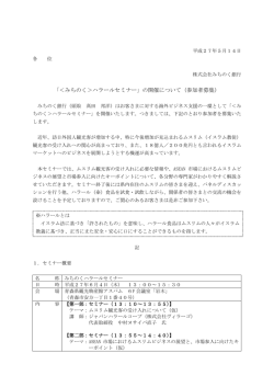 「＜みちのく＞ハラールセミナー」の開催について（参加者