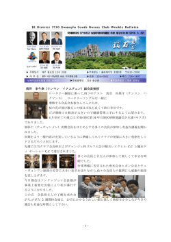 邦訳南光州RC週報 - 金沢百万石ロータリークラブ