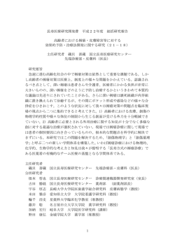 高齢者における縟瘡・皮膚障害等に対する効果的予防・治療法開発