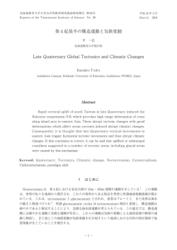 第4紀後半の構造運動と気候変動 Late Quaternary Global Tectonics