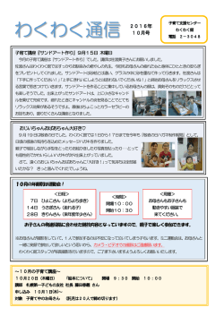 わくわく通信