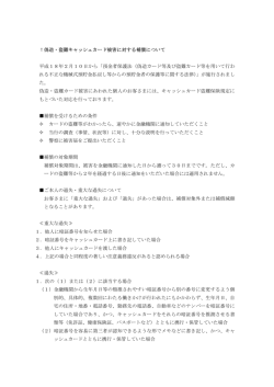 ！偽造・盗難キャッシュカード被害に対する補償について 平成18年2月