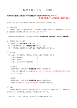 税務トピックス ～所得税～