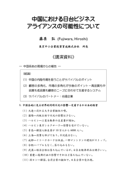 中国における日台ビジネス アライアンスの可能性