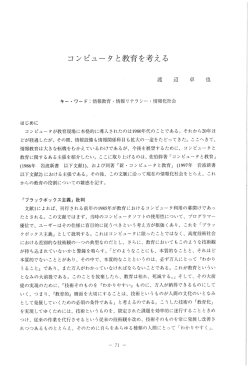 コンピュータと教育を考える