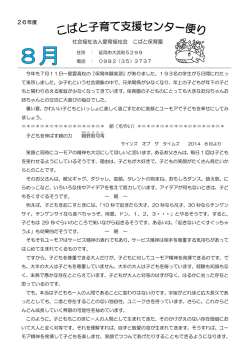 26年度 8月 - 社会福祉法人 愛育福祉会