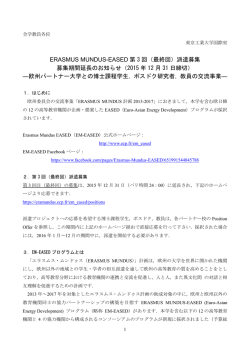 EM-EASED派遣・募集期間延長のお知らせ
