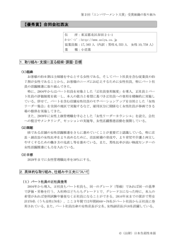 【優秀賞】合同会社西友