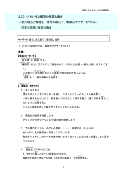いろいろな磁石とブザーつくり ～永久磁石と電磁石