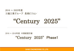 長期ビジョンおよび中期経営計画 (PDF: 586KB)