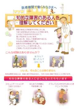 知的な障害のある人にはこんな人たちもいます 変な人？