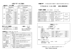 父母バザーのご案内