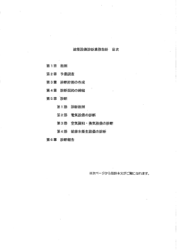 第ー章 総則 第2章 予備調査 第3章 診断計画の作成 第4章 診断契約の