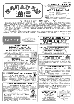3 月 の 行 事 おやこきらりんひろば