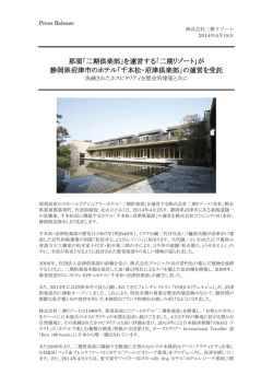が 静岡県沼津市のホテル「千本松・沼津倶楽