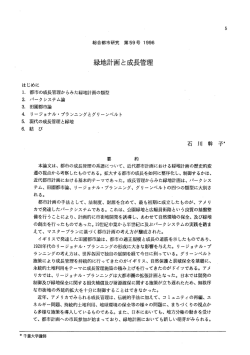 緑地計画と成長管理 - 首都大学東京 都市環境学部 都市環境学科 都市