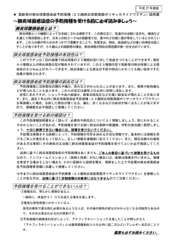 ～肺炎球菌感染症の予防接種を受ける前に必ず読みましょう～