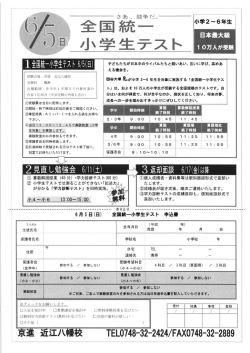 Page 1 子どもたちが日本中のライバルたちと競いあい、互いに学び